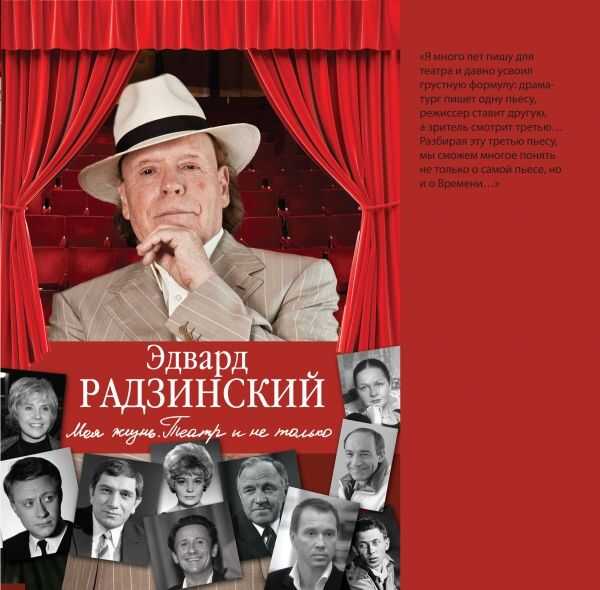 МОЯ ЖИЗНь. ТЕАТР И НЕ ТОЛьКО