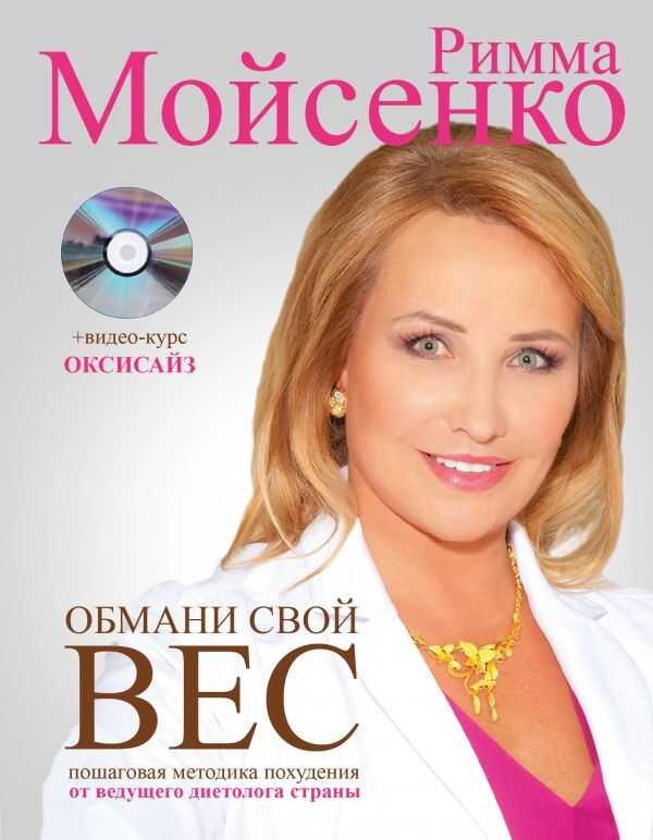 Обмани Свой Вес (+cd)