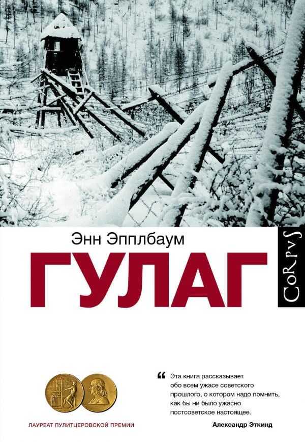 Гулаг