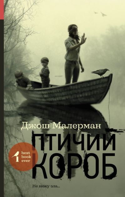Птичий Короб