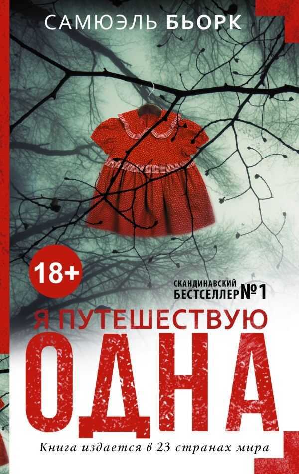Я Путешествую Одна