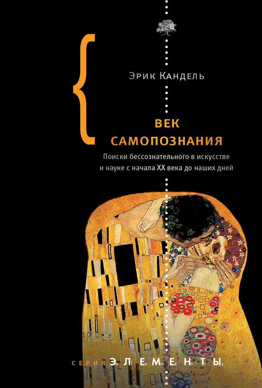 Век Самопознания