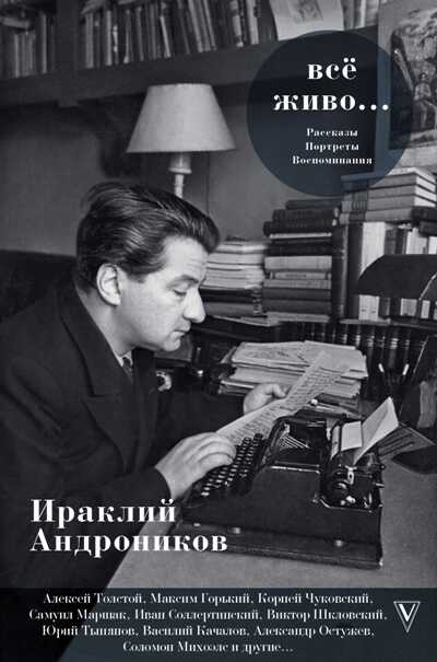 Все живо...