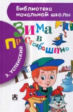 Зима В Простоквашино