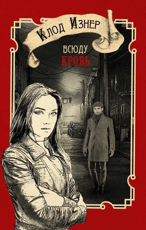 ВСЮДУ КРОВь
