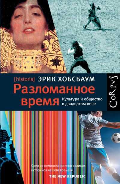 Разломанное Время
