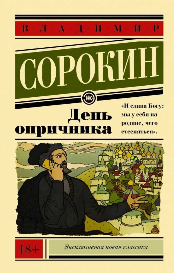 ДЕНь ОПРИЧНИКА