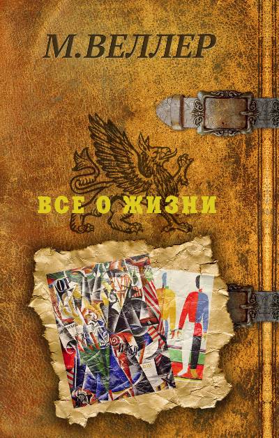 Все О Жизни