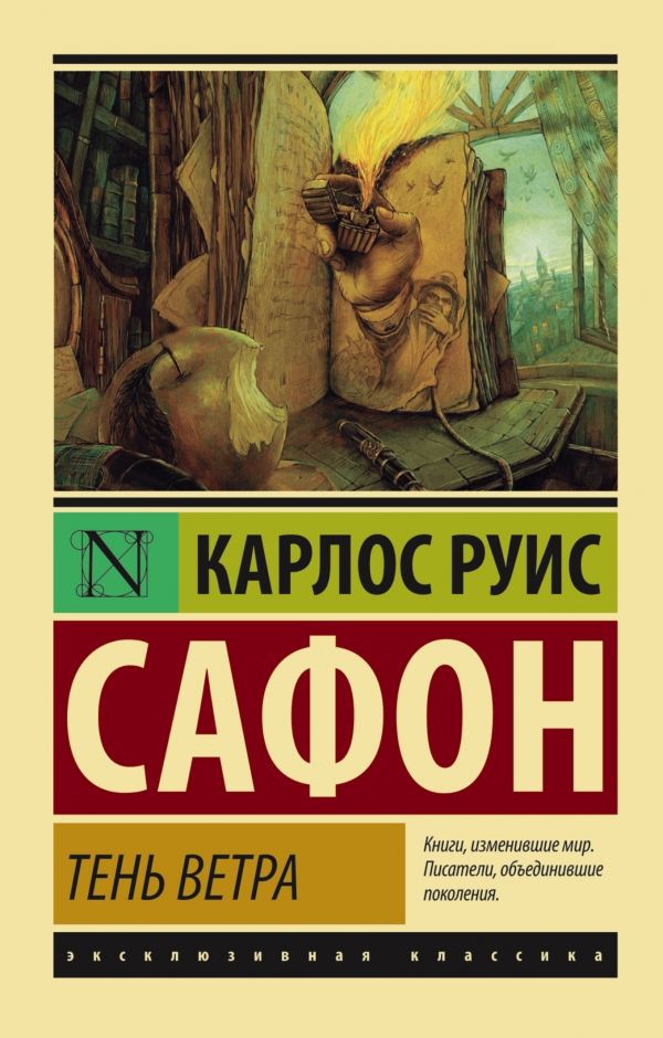 ТЕНь ВЕТРА