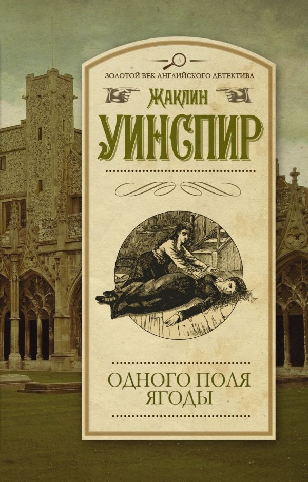 Одного Поля Ягоды