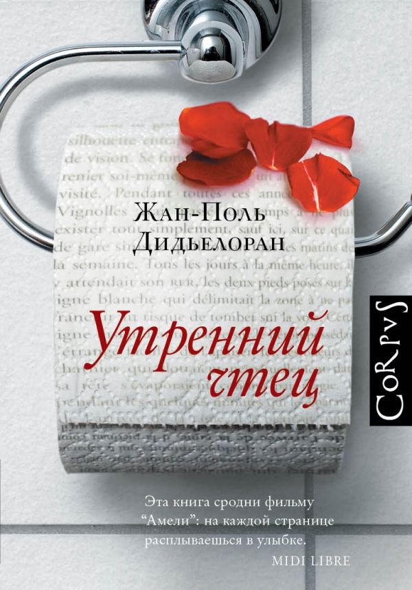 Утренний Чтец