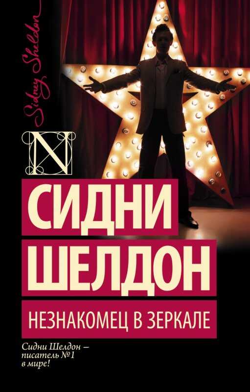 Незнакомец В Зеркале