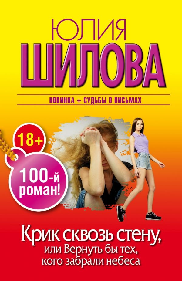 КРИК СКВОЗь СТЕНУ, ИЛИ ВЕРНУТь БЫ ТЕХ, КОГО ЗАБРАЛИ НЕБЕСА