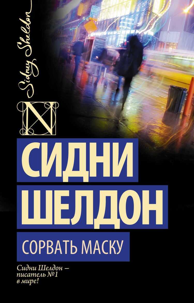 СОРВАТь МАСКУ