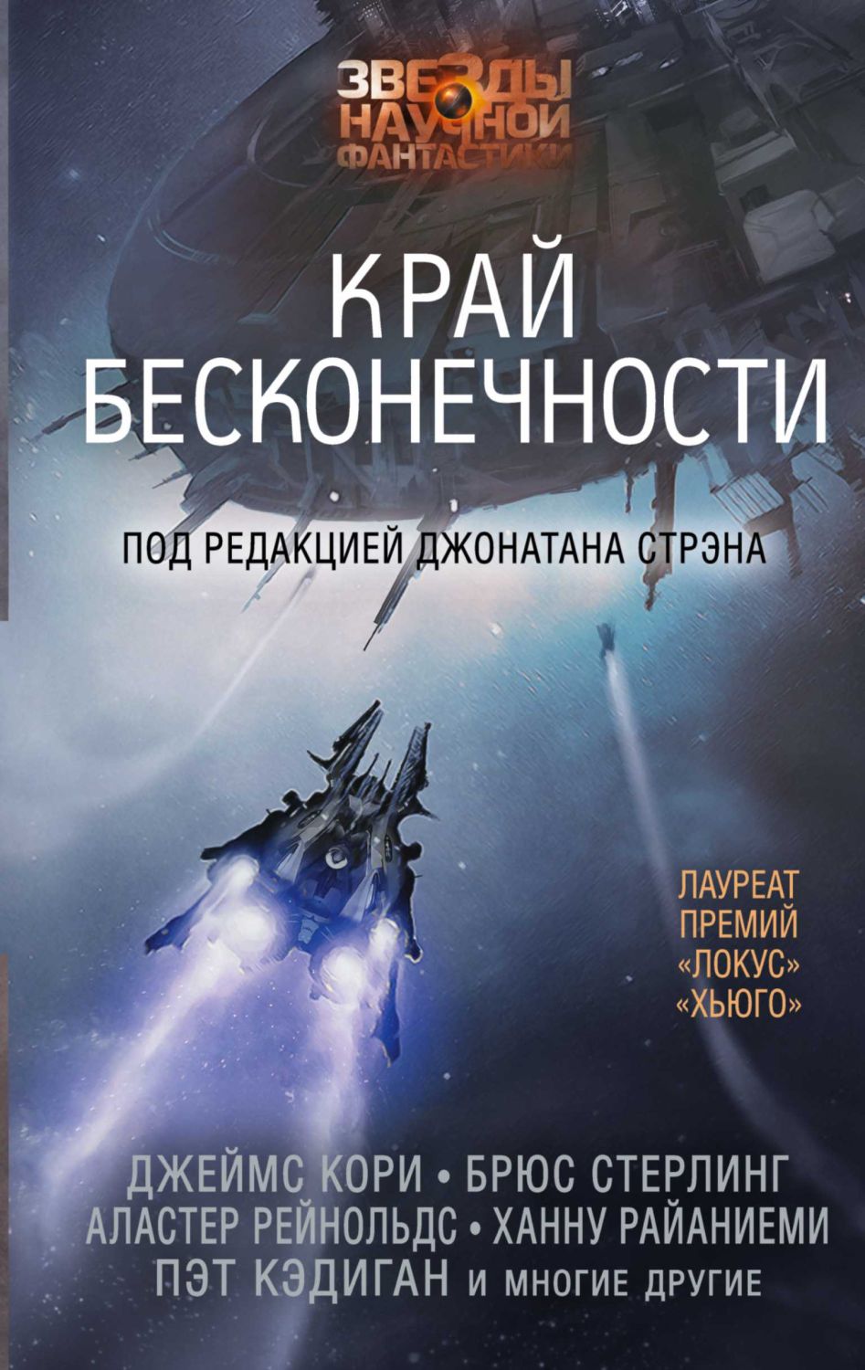 Край Бесконечности