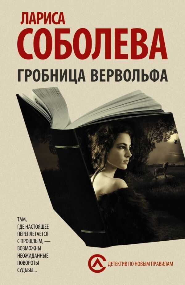 ГРОБНИЦА ВЕРВОЛьФА