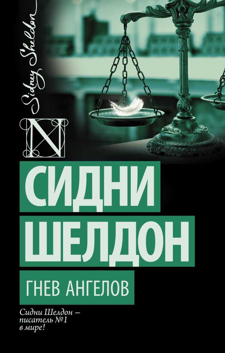 Гнев Ангелов