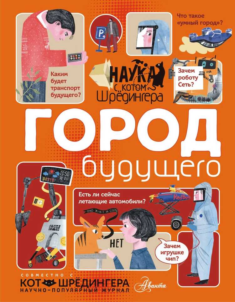Город Будущего