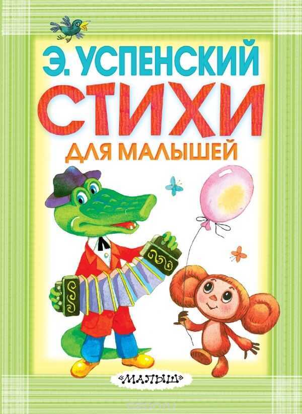 Стихи Для Малышей