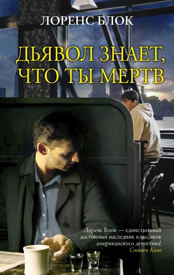 ДьЯВОЛ  ЗНАЕТ, ЧТО ТЫ МЕРТВ