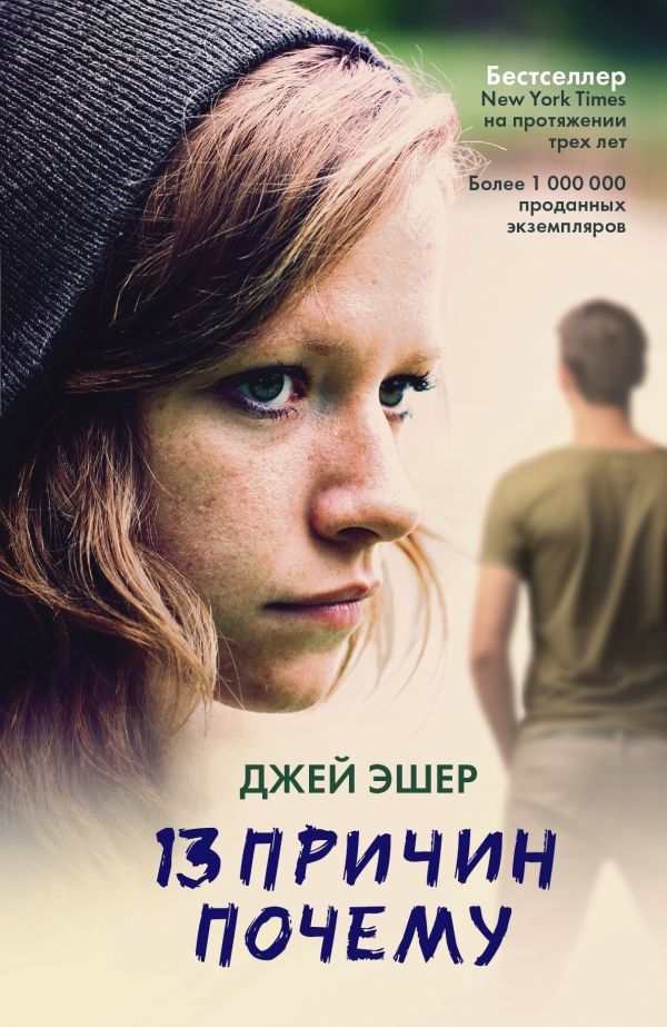 13 Причин Почему
