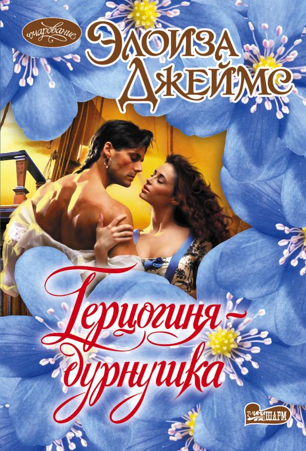 Герцогиня-Дурнушка