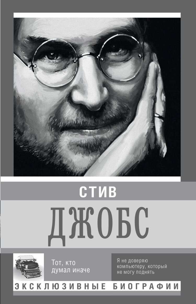 Стив Джобс