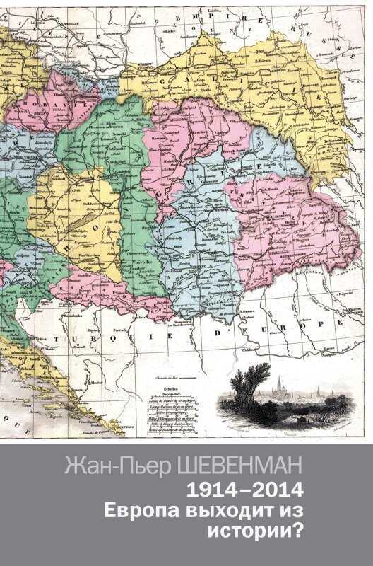 1914-2014. Европа Выходит Из Истории?