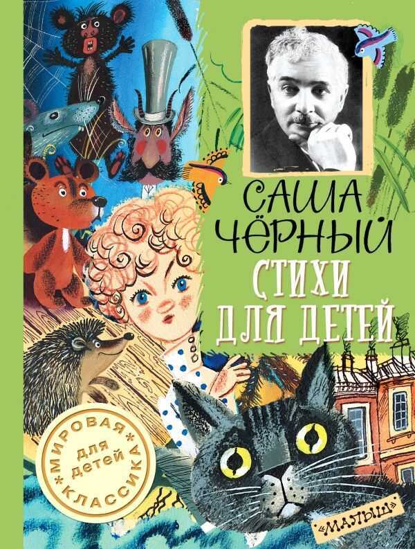 Стихи Для Детей