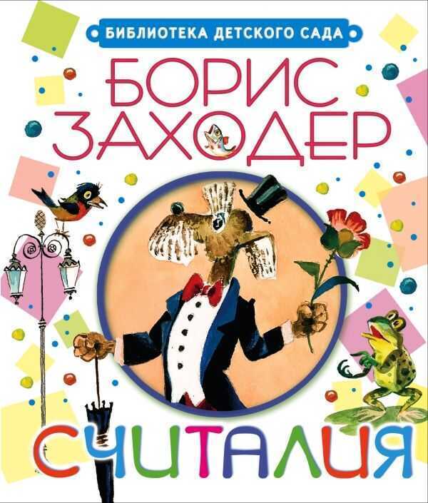 С-Цхиталия — Борис Заходер