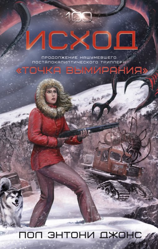 Ис-Ход