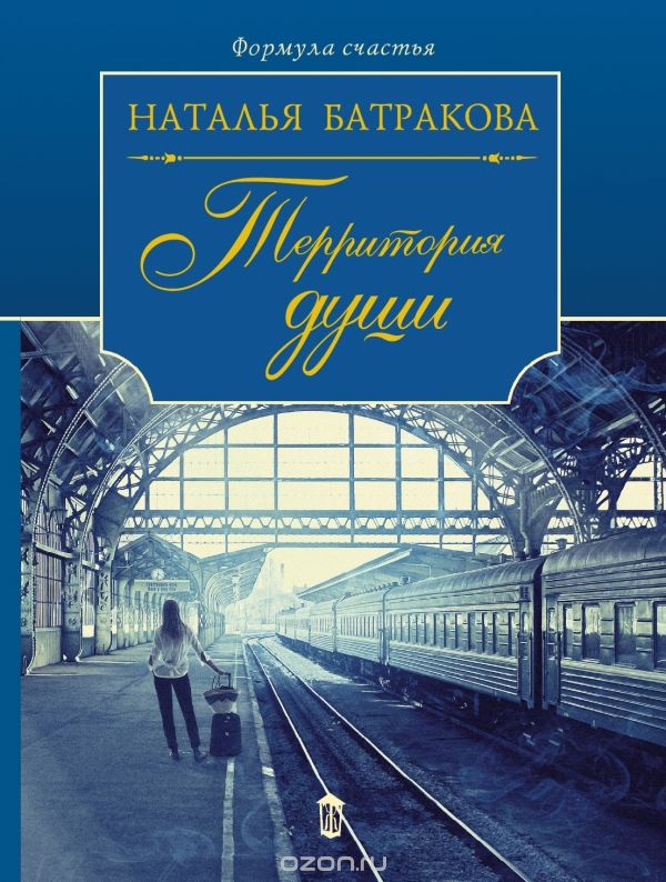 Территория Души
