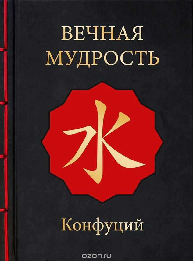 ВЕЧНАЯ МУДРОСТь