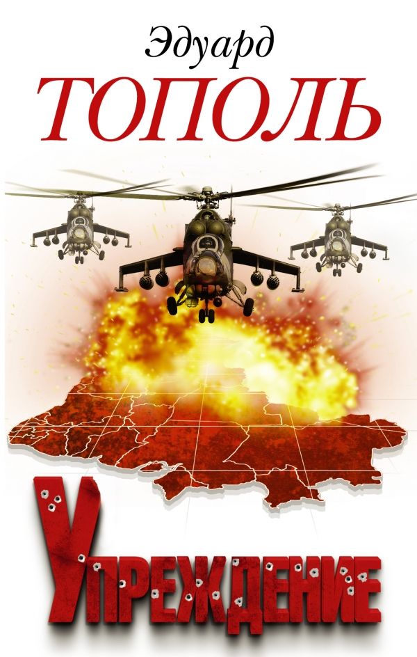 Упреждение. Лобное Место - 2