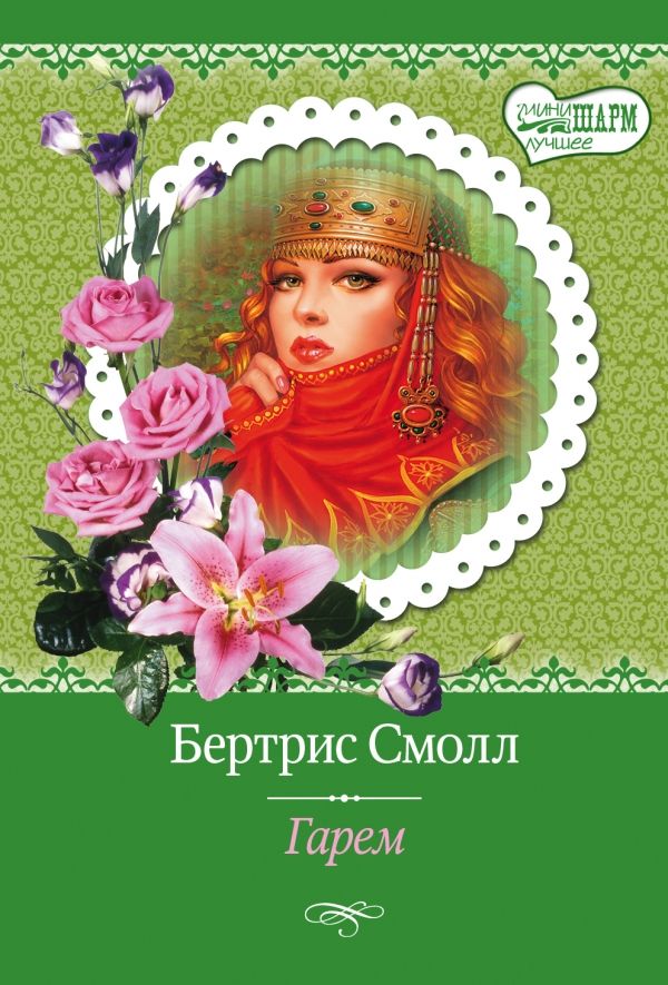 Гарем