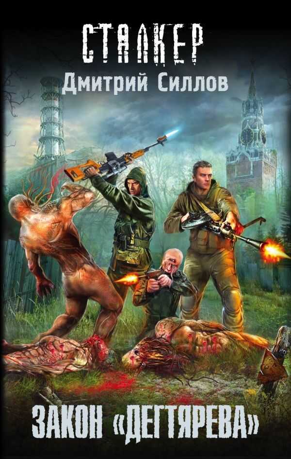 Закон "дегтярева"