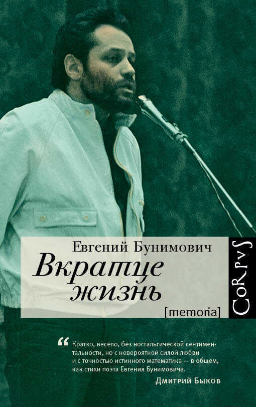 ВКРАТЦЕ ЖИЗНь