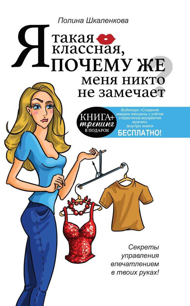 Я Такая Классная. Почему Же Меня Никто Не Замечает?