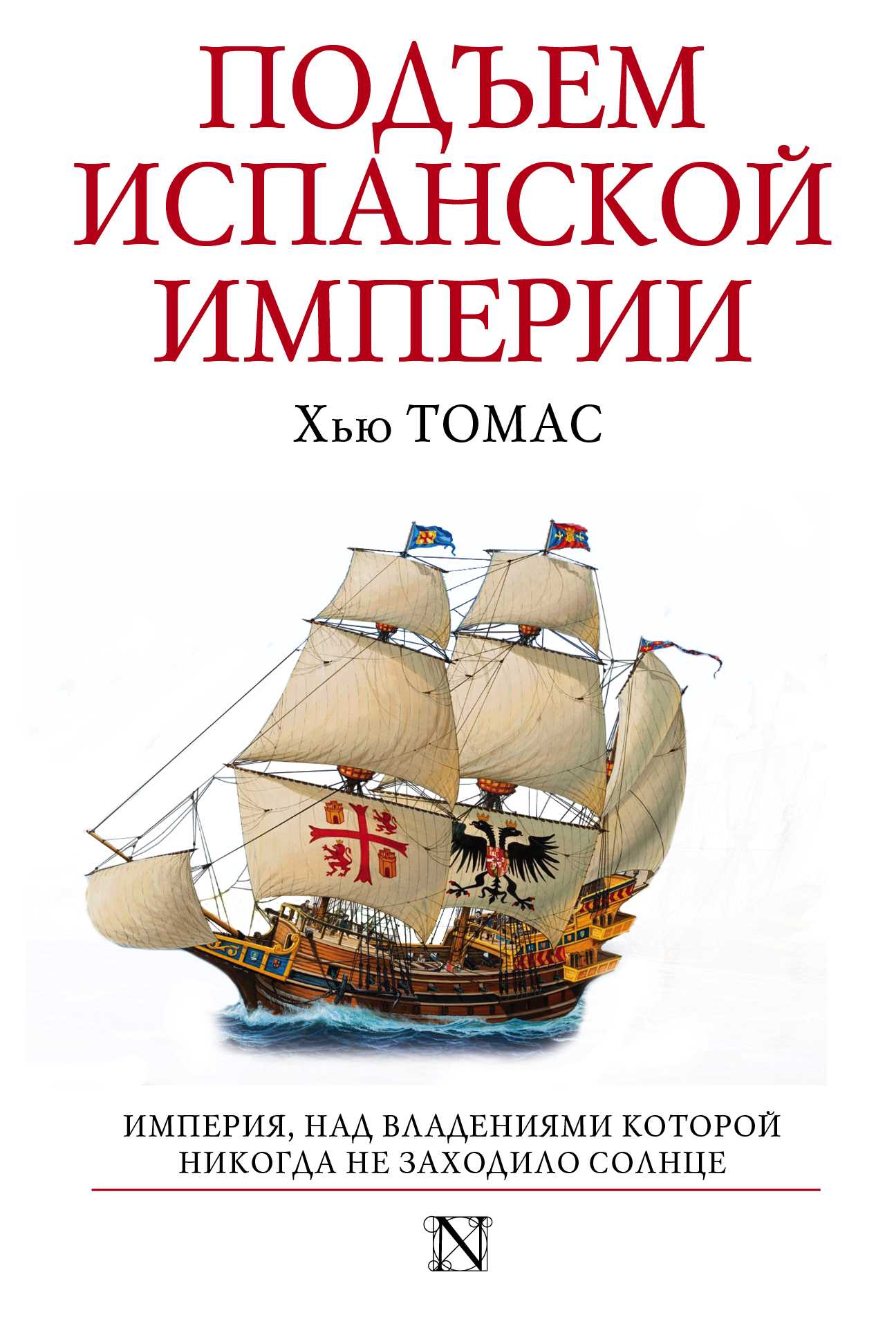 ПОДъЕМ ИСПАНСКОЙ ИМПЕРИИ. РЕКИ ЗОЛОТА