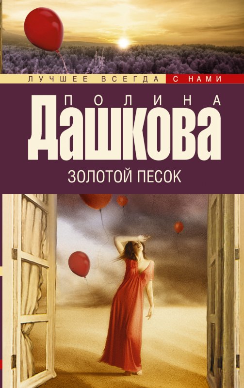 Золотой Песок