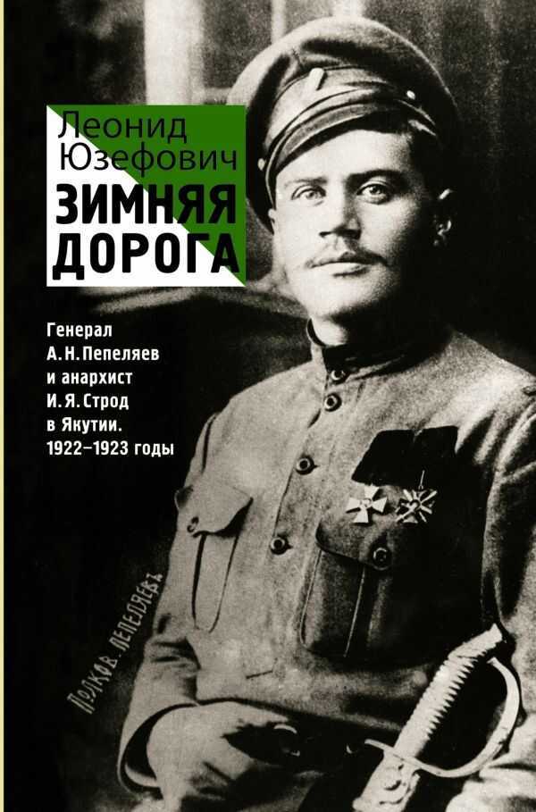 Зимняя Дорога