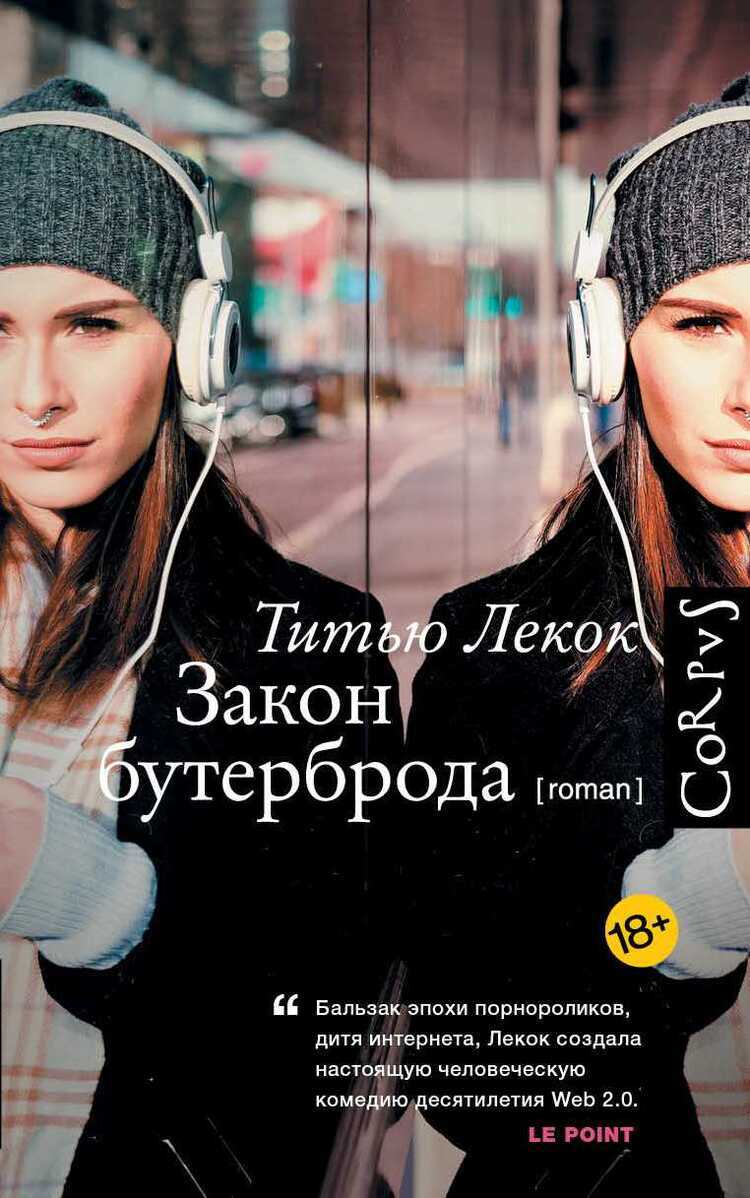 Закон Бутерброда