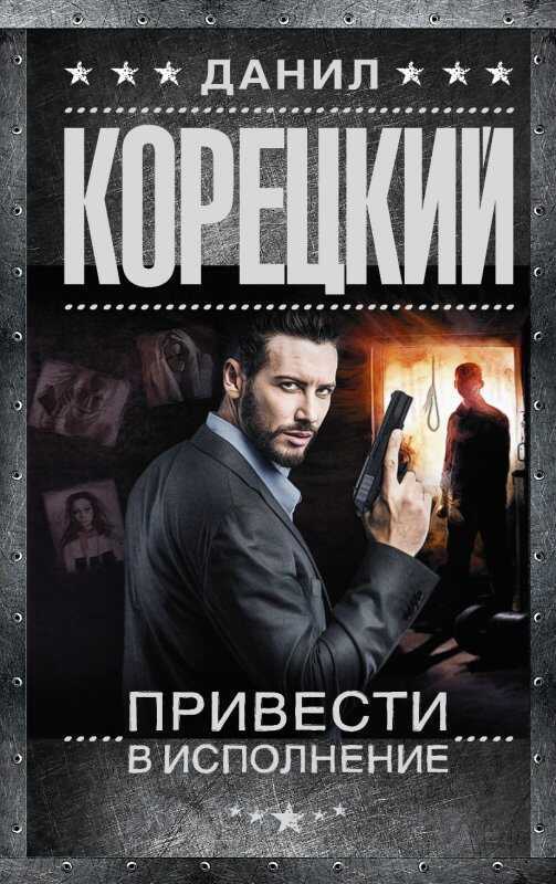 Привести В Исполнение