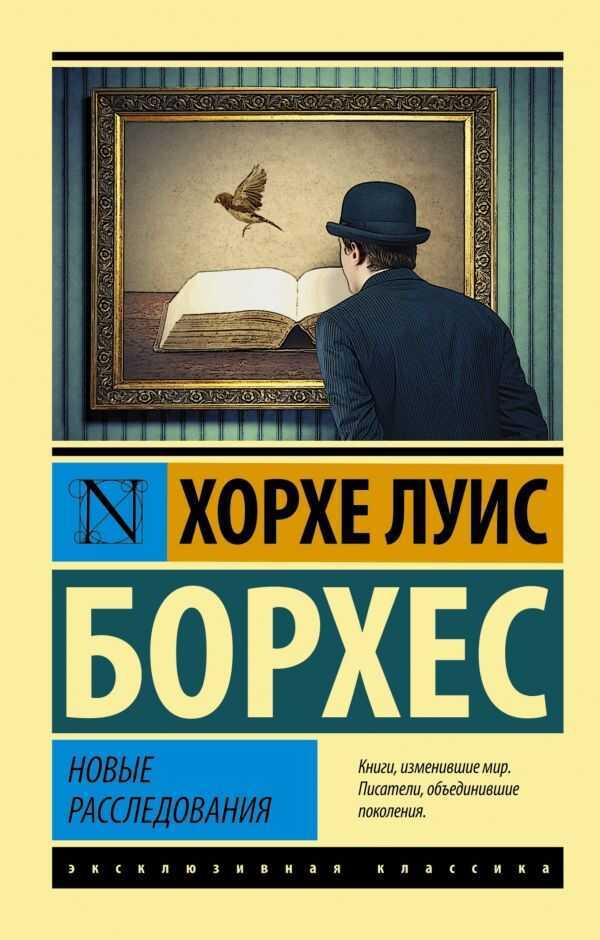Новые Расследования