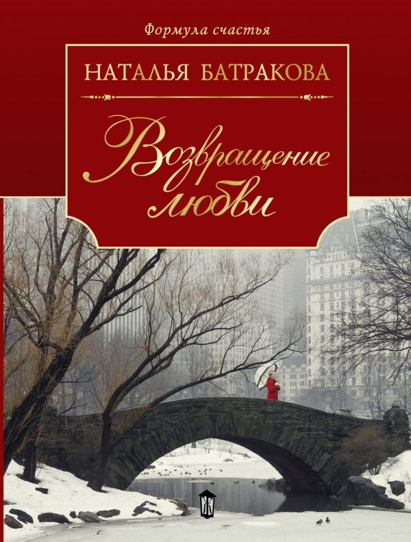Возвращение Любви. Книга 2