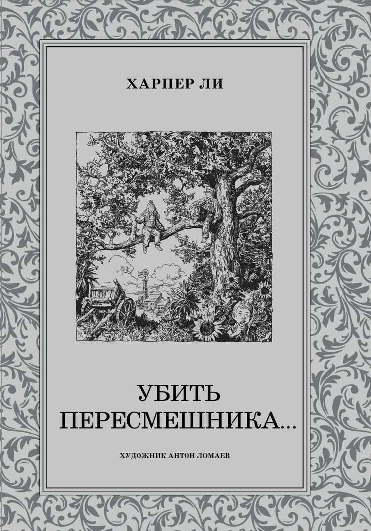 УБИТь ПЕРЕСМЕШНИКА