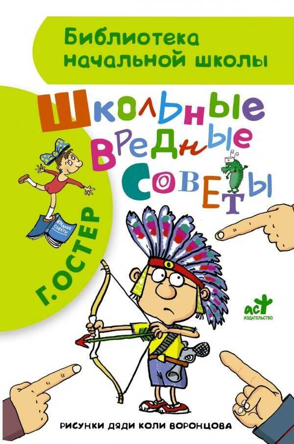 Схкольные вредные советы