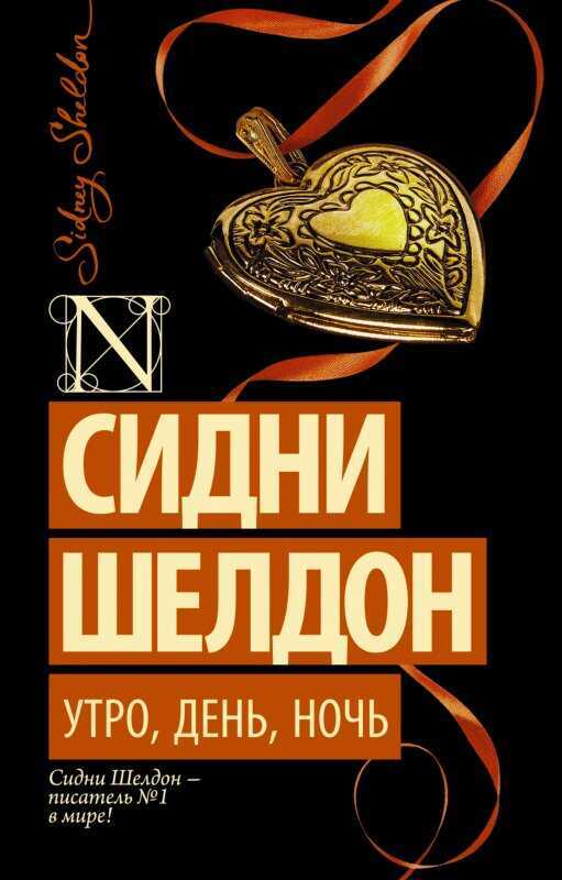 УТРО, ДЕНь, НОЧь
