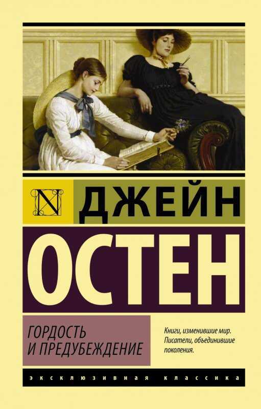 ГОРДОСТь И ПРЕДУБЕЖДЕНИЕ