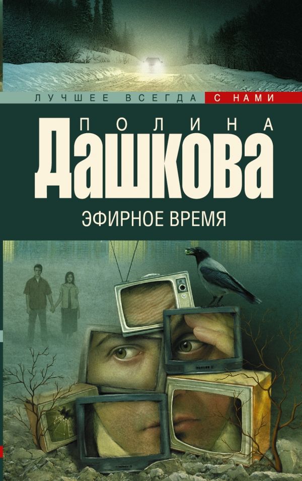 Эфирное Время